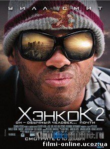 ХЭНКОК 2 - СМОТРЕТЬ ОНЛАЙН